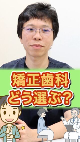 【矯正歯科どう選ぶ？】　実は“直感”が大事！

こばやし矯正歯科
公式サイトはこちら▼
https://kobayashi-orthodental.com

#名古屋市守山区 
#矯正医
#矯正専門歯科
#日本矯正歯科学会認定医
#歯列矯正
#こども矯正
#大人の矯正
#矯正医選び
#直感