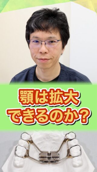 【顎を拡大する方法は？】拡大装置を解説。

こばやし矯正歯科
公式サイトはこちら▼
https://kobayashi-orthodental.com

#名古屋市守山区 
#矯正医
#矯正専門歯科
#日本矯正歯科学会認定医
#歯列矯正
#こども矯正
#大人の矯正
#拡大装置
#拡大床
#急速拡大装置
#顎を拡大