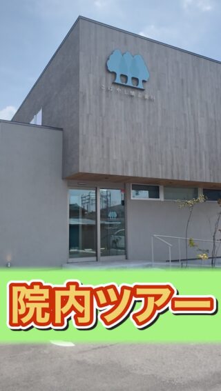 【院内ルームツアー】こばやし矯正歯科の院内をご案内します

こばやし矯正歯科
公式サイトはこちら▼
https://kobayashi-orthodental.com

#名古屋市守山区 
#矯正医
#矯正専門歯科
#日本矯正歯科学会認定医
#歯列矯正
#こども矯正
#大人の矯正
#院内ツアー
