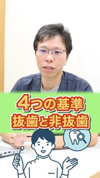 【抜歯と非抜歯の判断基準】抜歯するかどうかはこの4つの基準で判断する。
抜歯・非抜歯の判断はこうする！4つの基準を解説

こばやし矯正歯科
公式サイトはこちら▼
https://kobayashi-orthodental.com

#名古屋市守山区 
#矯正医
#矯正専門歯科
#日本矯正歯科学会認定医
#歯列矯正
#こども矯正
#大人の矯正
#抜歯矯正 
#非抜歯矯正 
 #AngleⅠ級 
#叢生量 
#エステティックライン